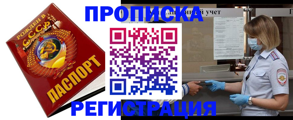 прописка штамп в Рыбинске