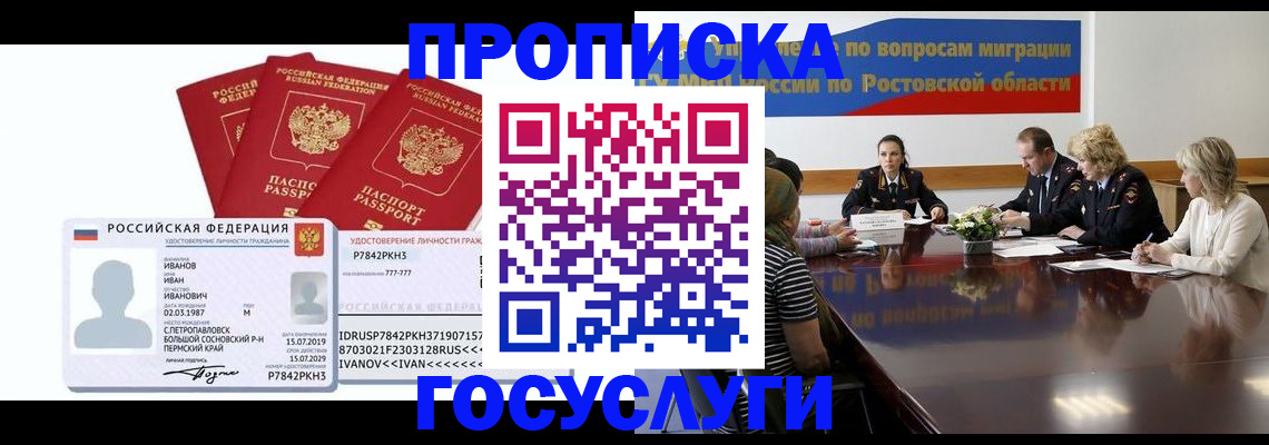 временная регистрация в квартире в Рыбинске