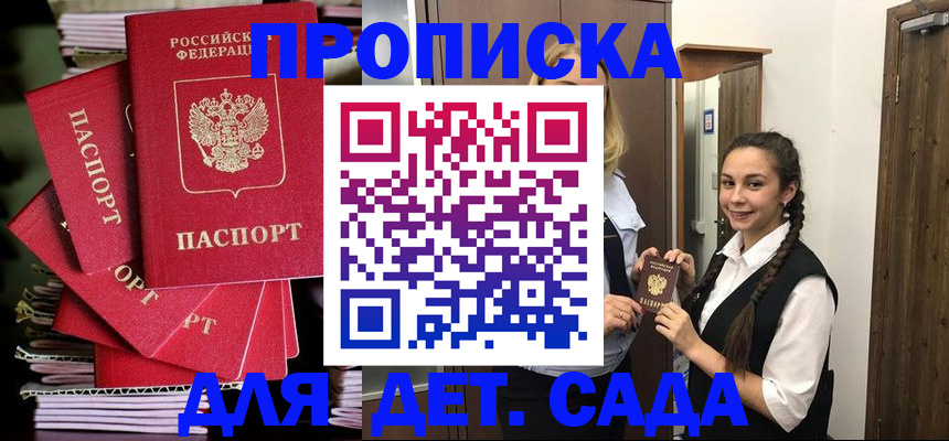 прописка для школы в Рыбинске