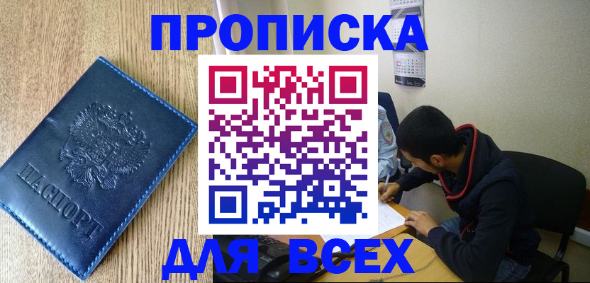 прописка ребенка в Рыбинске