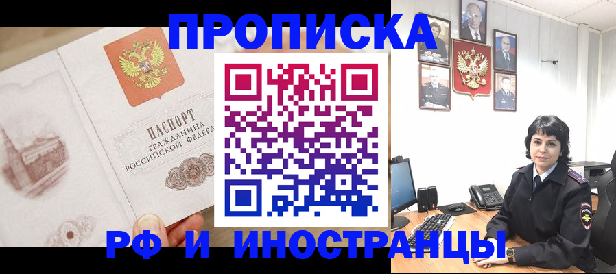 прописка от собственника в Рыбинске