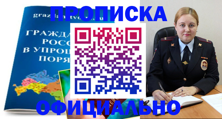 прописка ребенка в Рыбинске